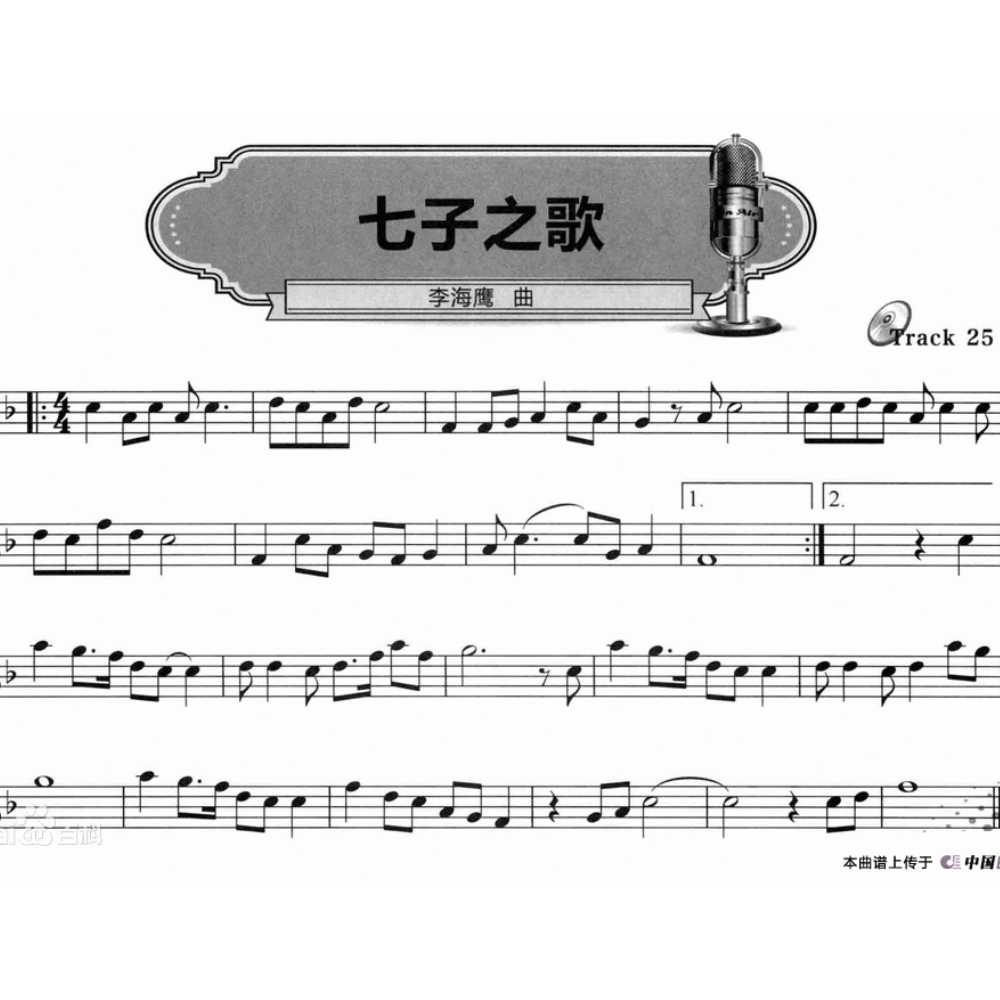 七子之歌-钢琴谱