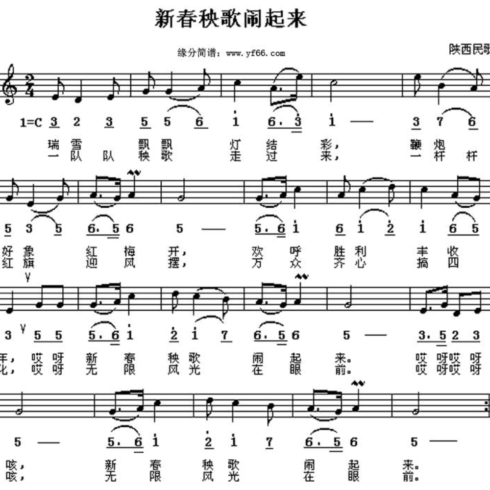 陕西民歌钢琴谱图片