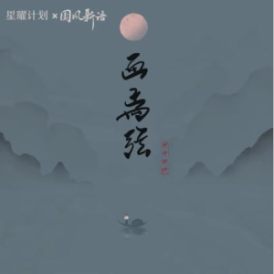 画离弦吉他谱