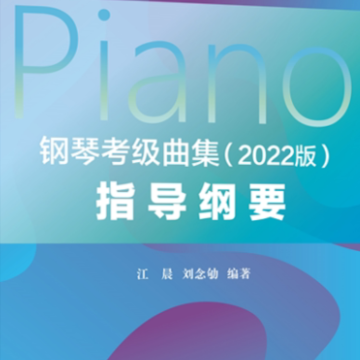 6-3.C大调小奏鸣曲第一乐章《钢琴考级曲集》2022版钢琴谱