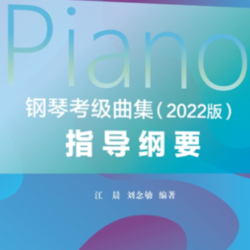 7-1.练习曲《钢琴考级曲集》2022版钢琴谱