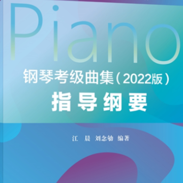 7-2.E大调三部创意曲《钢琴考级曲集》2022版