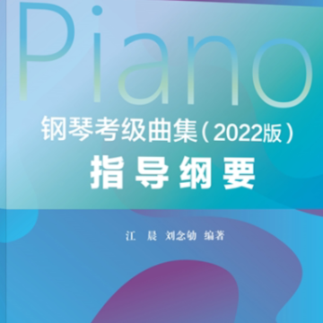 8-2.E大调前奏曲《钢琴考级曲集》2022版-钢琴谱