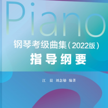 9-3.阿拉伯风《钢琴考级曲集》2022版钢琴谱