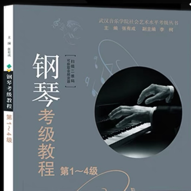 2021武汉音乐学院钢琴考级教程3级第一首钢琴谱