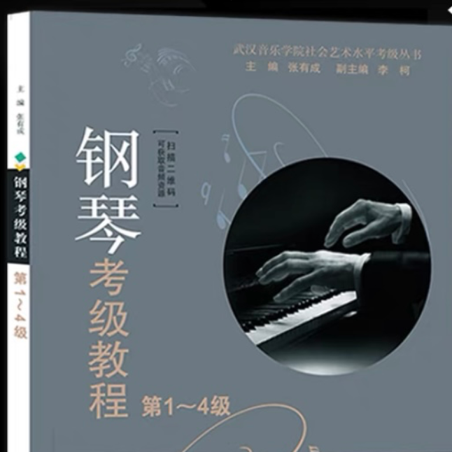 2021武汉音乐学院钢琴考级教程3级第二首钢琴谱