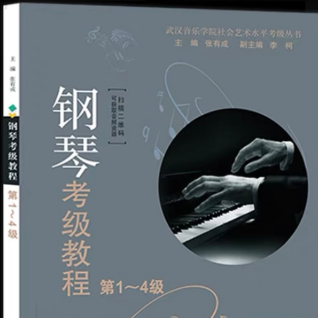 五声音阶