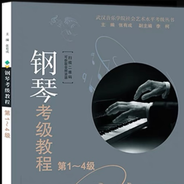 2021武汉音乐学院钢琴考级教程3级第六首钢琴谱