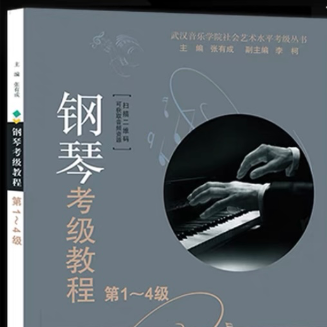 2021武汉音乐学院钢琴考级教程3级第八首钢琴谱