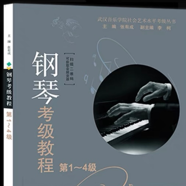 2021武汉音乐学院钢琴考级教程1级第十三首钢琴谱