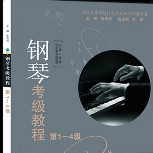 2021武汉音乐学院钢琴考级教程1级第十五首钢琴谱