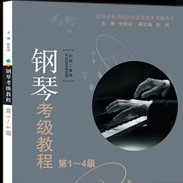 2021武汉音乐学院钢琴考级教程2级第二首钢琴谱