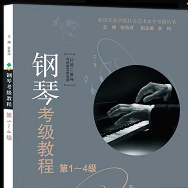 2021武汉音乐学院钢琴考级教程2级第六首钢琴谱
