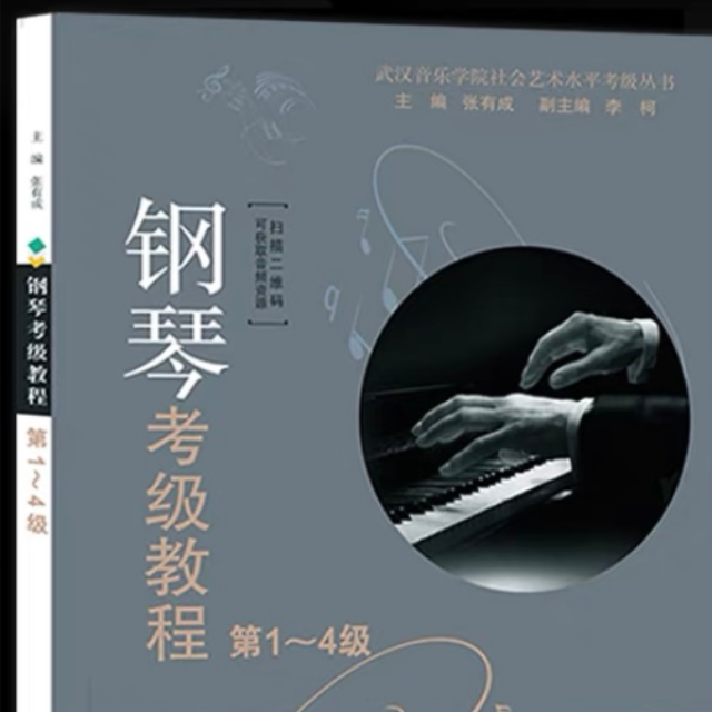 2021武汉音乐学院钢琴考级教程2级第十首钢琴谱