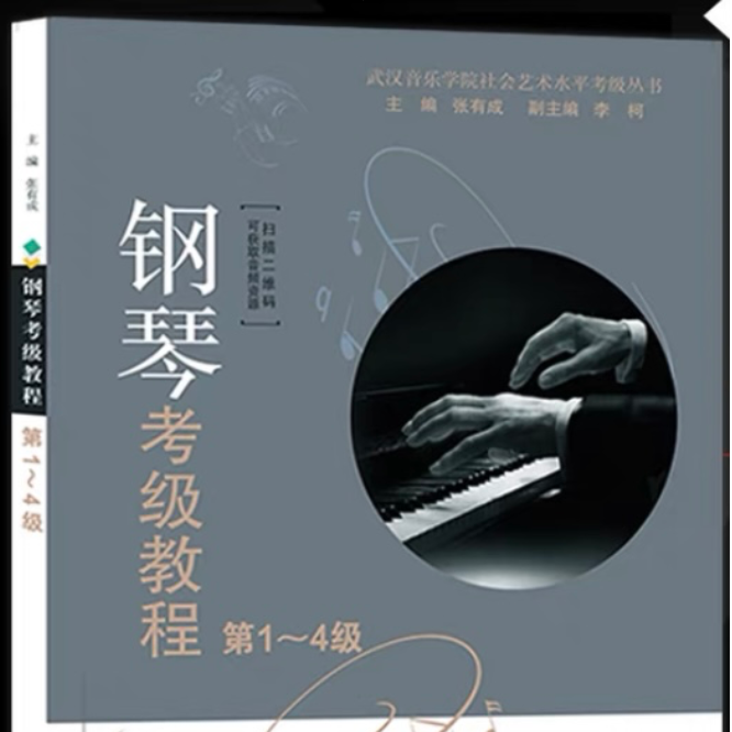 2021武汉音乐学院钢琴考级教程1级第二首钢琴谱