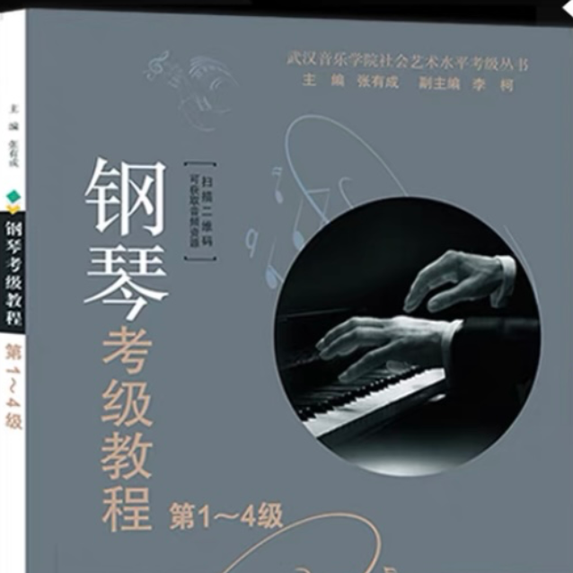 2021武汉音乐学院钢琴考级教程1级第三首钢琴谱