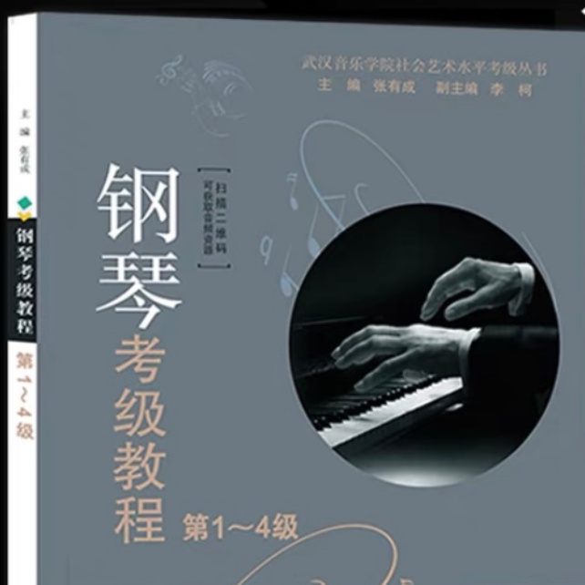 2021武汉音乐学院钢琴考级教程1级第六首