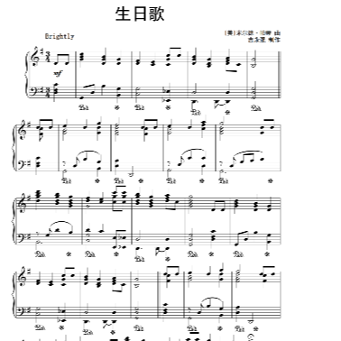 生日歌    正式教学专业版钢琴谱
