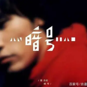 暗号 txt吉他谱