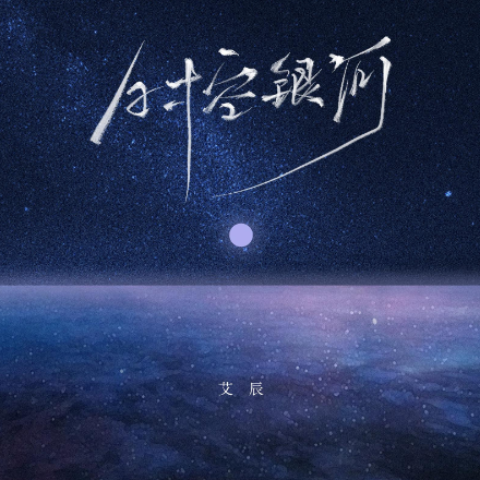 艾辰-降G-《时空银河》（全新精编+完整版）钢琴谱