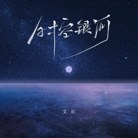 艾辰-F《时空银河》（全新精编+完整版）-钢琴谱