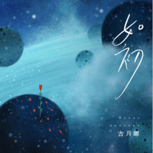 我的初体验吉他谱