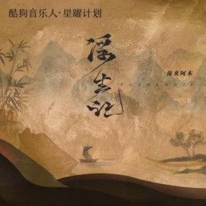 阿木梅宇老地方吉他谱