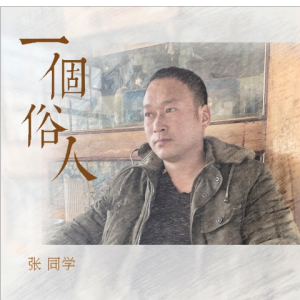 张同学指弹吉他谱
