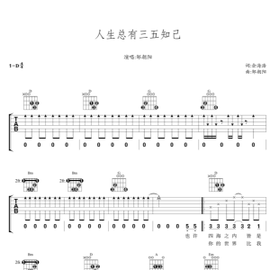 我的知己 吉他谱