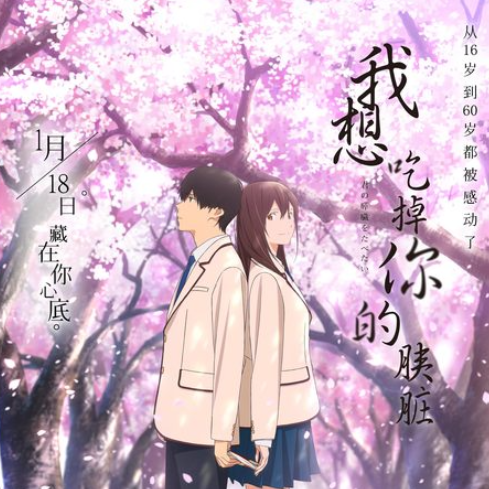 Haru Natsu Aki Fuyu - I Want to Eat Your Pancreas