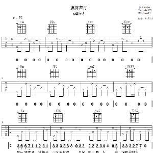漠河舞厅吉他谱扫弦完整版