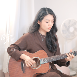 《退》杨丞琳吉他谱