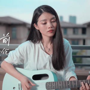 你还是从前的我吗吉他谱