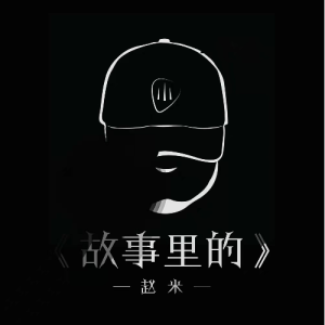 赵磊爱的代价吉他谱
