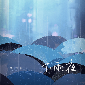 乔丑钢吉他谱