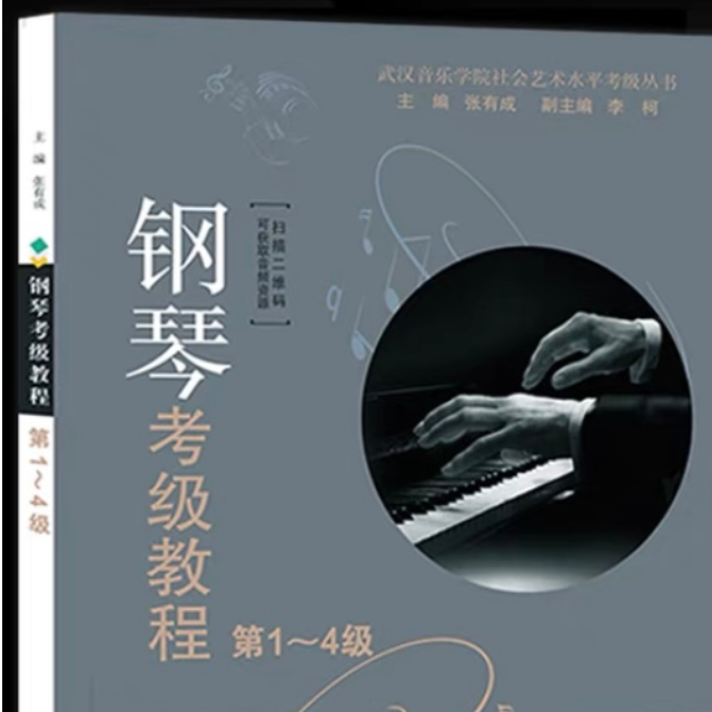 2021武汉音乐学院钢琴考级教程2级第十一首钢琴谱