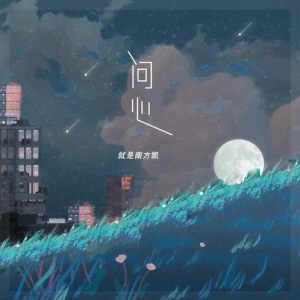 心照吉他谱原调
