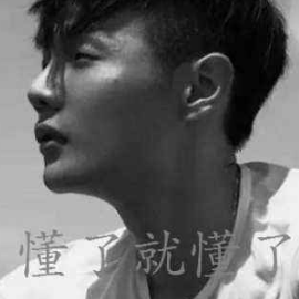 懂了就懂了