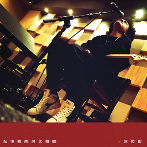 方的言赵英俊完美g调完整版弹唱