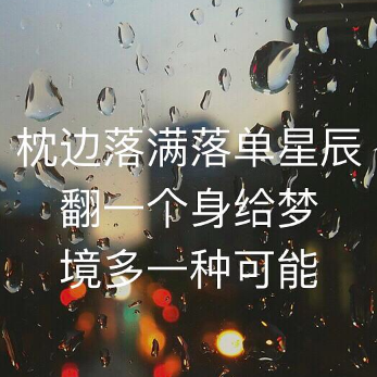 醒着
