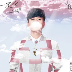 我要的一定是对的吉他谱