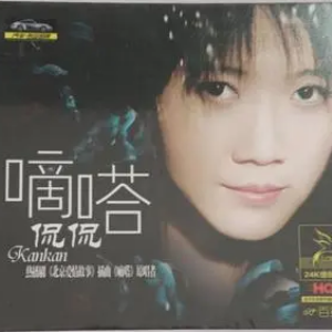 嘀嗒