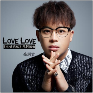 边伯贤my love吉他谱