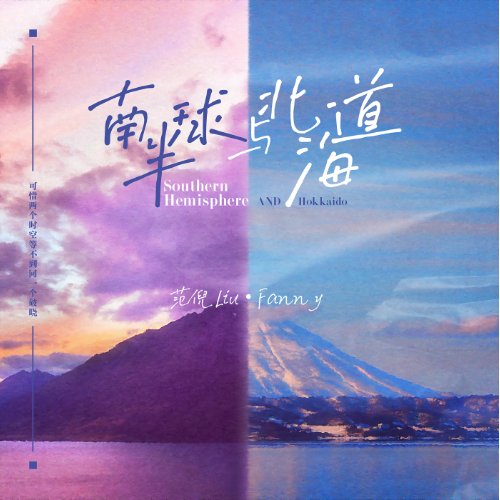 范倪Liu-降D《南半球与北海道》（全新精编+完整版）-钢琴谱
