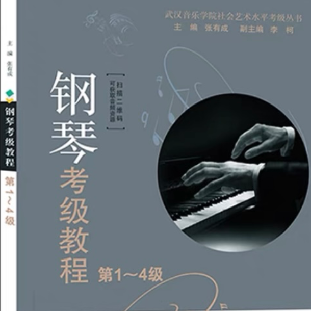 2021武汉音乐学院钢琴考级教程3级第十一首钢琴谱