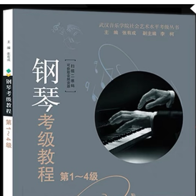 2021武汉音乐学院钢琴考级教程3级第十二首钢琴谱