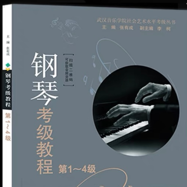 2021武汉音乐学院钢琴考级教程3级第十三首钢琴谱