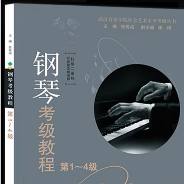 2021武汉音乐学院钢琴考级教程3级第十五首