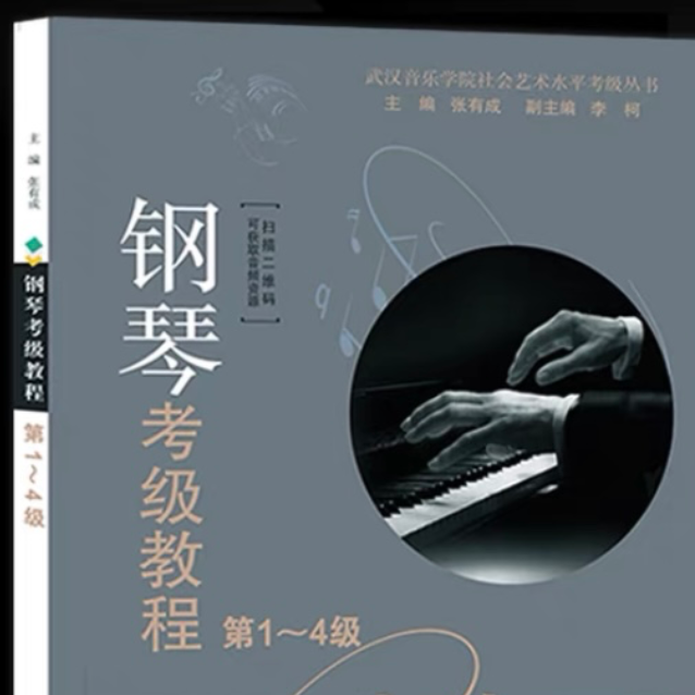 2021武汉音乐学院钢琴考级教程4级第六首钢琴谱