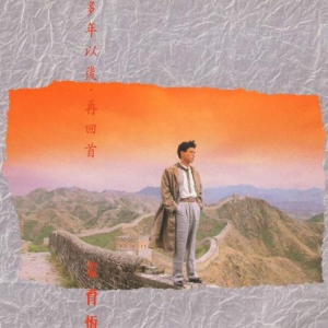 从头再来崔建吉他谱txt